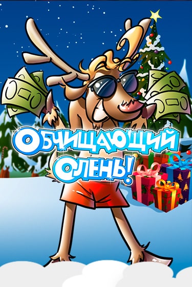 ¡Pela el Reno! бесплатно играть онлайн на сайте Онлайн Казино Гранд